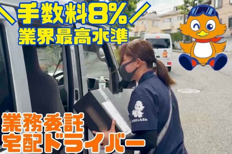 【報酬165円/個～】青葉区限定の地場配送！初期費用なし◎(軽作業・物流,横浜市都筑区)のイメージ画像