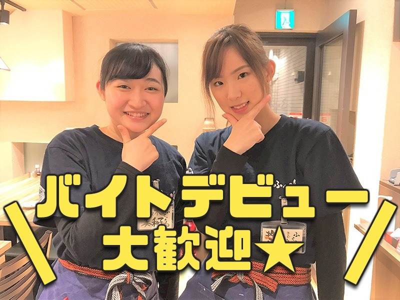 週2日・1日4時間～OK！17時からのホールスタッフ/時給1300円！(フード・飲食,文京区)のイメージ画像