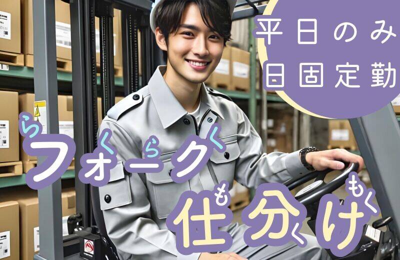 【弁当も、あります。】高時給1400円フォークリフト作業！(軽作業・物流,真岡市)のイメージ画像