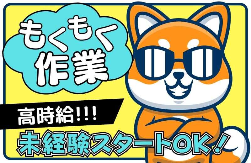 【覚えることはカンタン】セットしてボタンを押す、それだけ。(工場・製造,宇都宮市)のイメージ画像