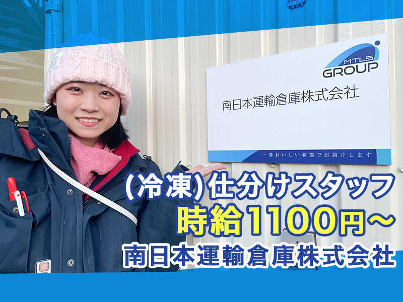 冷凍倉庫は、時給1100円〜スタートです！