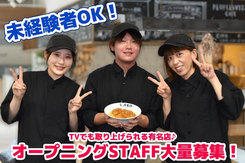 [フードコート店舗スタッフ]安城が誇るソウルフードが岡崎に進出(フード・飲食,岡崎市)のイメージ画像