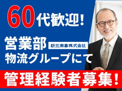 【新三商事本社・実働7.5H】＼60歳以上大歓迎！／物流管理担当(オフィス,安城市)のイメージ画像