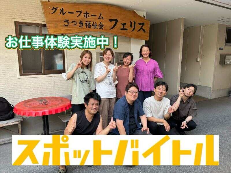 夜勤｜家事したりお話したり。家族で暮らす、そんな感じ/支援員(医療・介護・福祉,吹田市)のイメージ画像