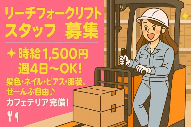 ＼オープニング／日用品雑貨のリフト入出荷作業◎男女活躍中◎(軽作業・物流,神戸市西区)のイメージ画像