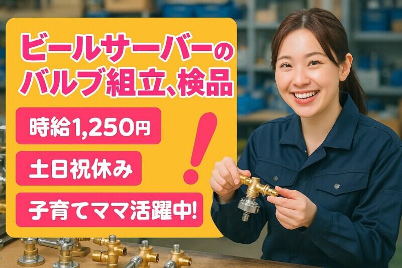 ＼重量物一切なし！／部品のカンタンな組立・検品作業◎土日祝休(工場・製造,神戸市西区)のイメージ画像