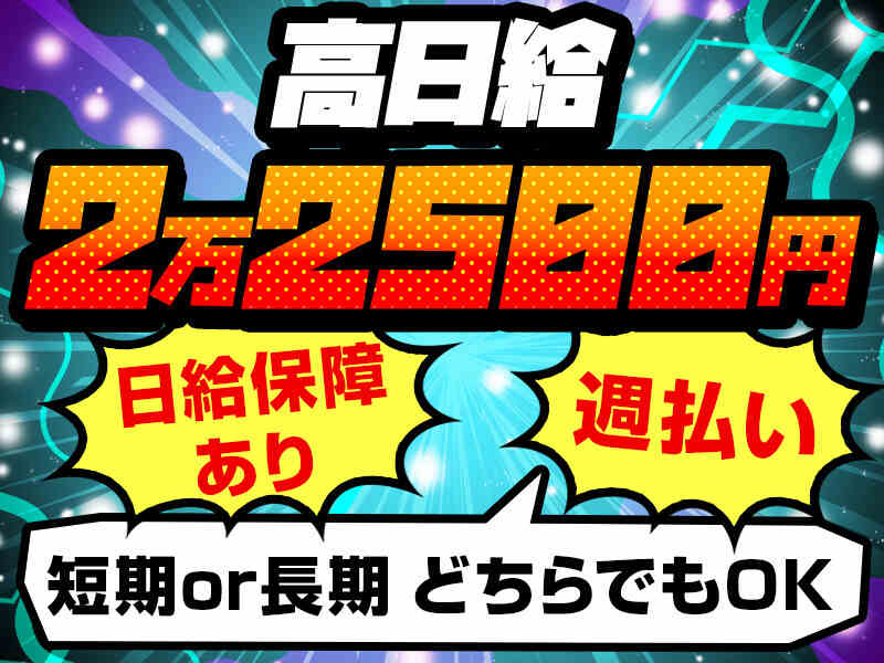 株式会社c4ワークス 資材搬入 荷揚げ 1ヶ月以内 中野区 求人id のバイト アルバイトの求人情報 アルバイトex