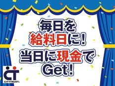 株式会社citytrust 東神戸支店の派遣の求人情報 No バイト アルバイト パートの求人情報ならバイトル