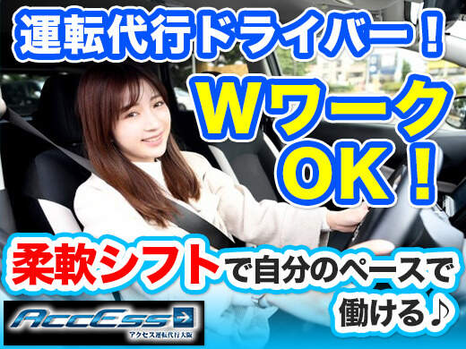運転代行・二種免許◆全額週払い♪週2～OK！高時給で安定収入●(軽作業・物流,大阪市都島区)のイメージ画像