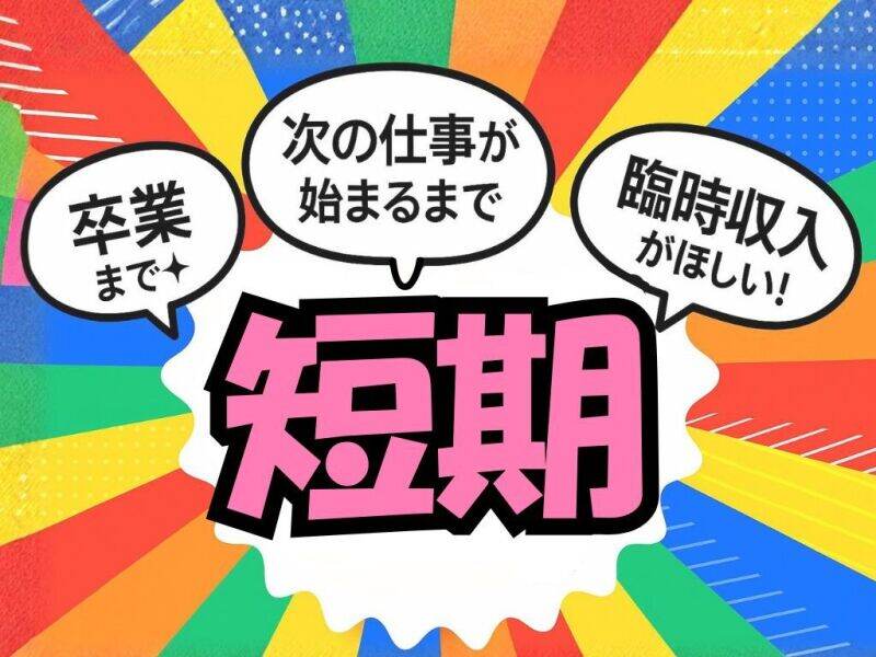 2日間限定！オードブル盛り付け作業◎日給9800円★高収入◎(フード・飲食,大村市)のイメージ画像