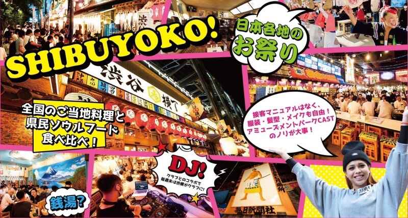 渋谷で大盛況の100m日本最大級の横丁！
