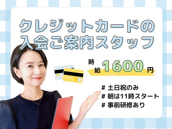 【1/24～3/8*土日祝】三越伊勢丹クレカの入会案内＠伊勢丹会館(販売,新宿区)のイメージ画像