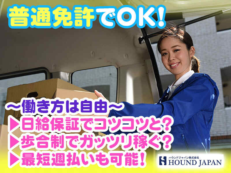 直行直帰×黙々ルーティン。“人間関係の疲れゼロ”で快適ワーク(軽作業・物流,平塚市)のイメージ画像