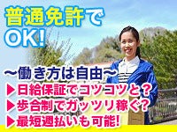 ＼稼げる！日給5万円以上可！／応募→即勤務→サクッと収入GET！(軽作業・物流,戸田市)のイメージ画像