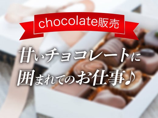 可愛くて美味しいチョコレートSHOP★