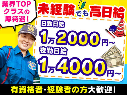 交通誘導警備業務2級の方は10万円支給