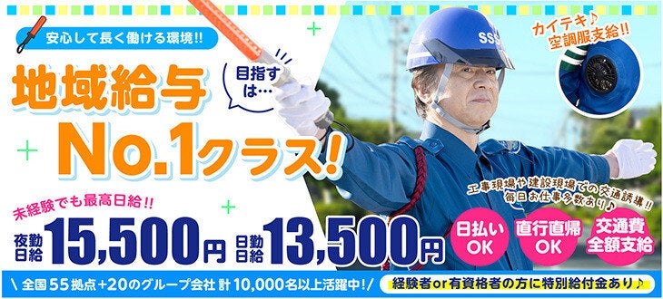 サンエス警備保障株式会社 厚木支社のアルバイト・パートの求人情報