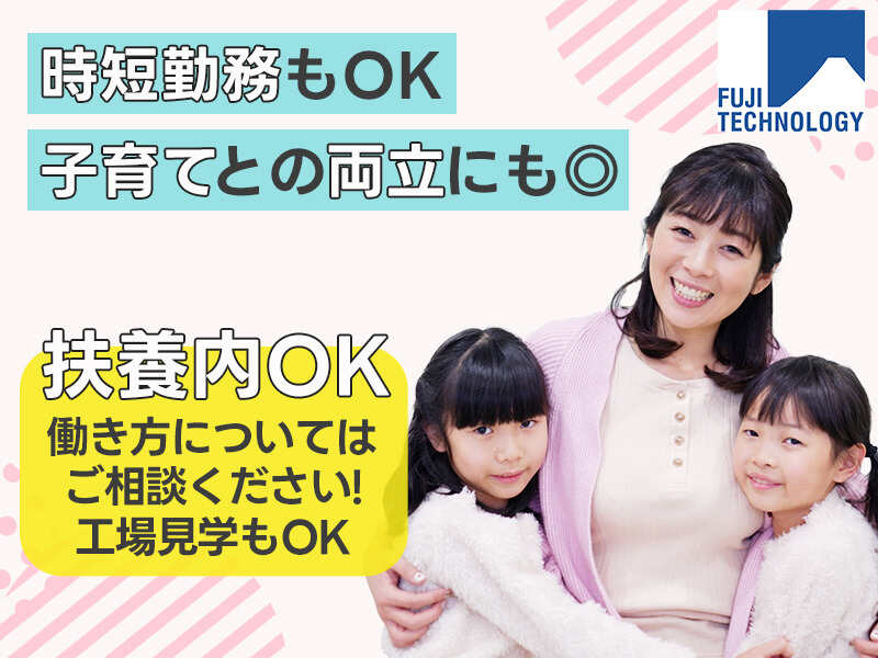 時短【扶養内もOK】大手の工場でめちゃカンタンな組立て・検査♪(工場・製造,松阪市)のイメージ画像