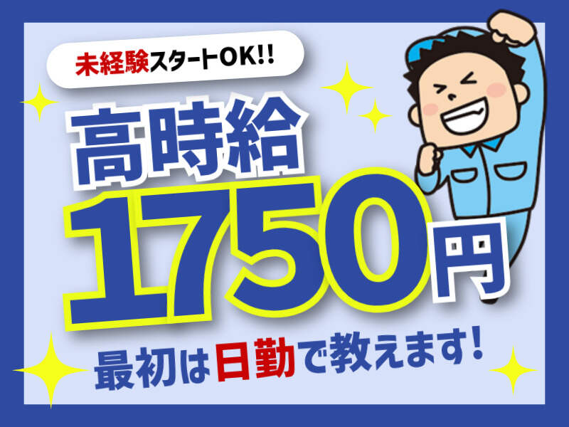 急募＆3交替のため高時給！1,750円！機械オペ＆玉掛けのお仕事(工場・製造,不破郡垂井町)のイメージ画像