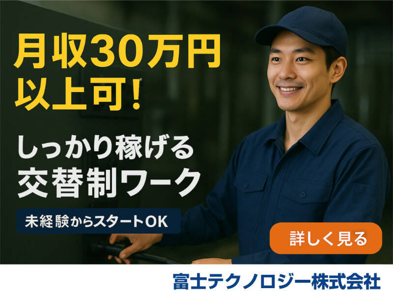 航空機部品の加工◎夜勤でも25時まで◎最大時給1,700円(工場・製造,不破郡垂井町)のイメージ画像