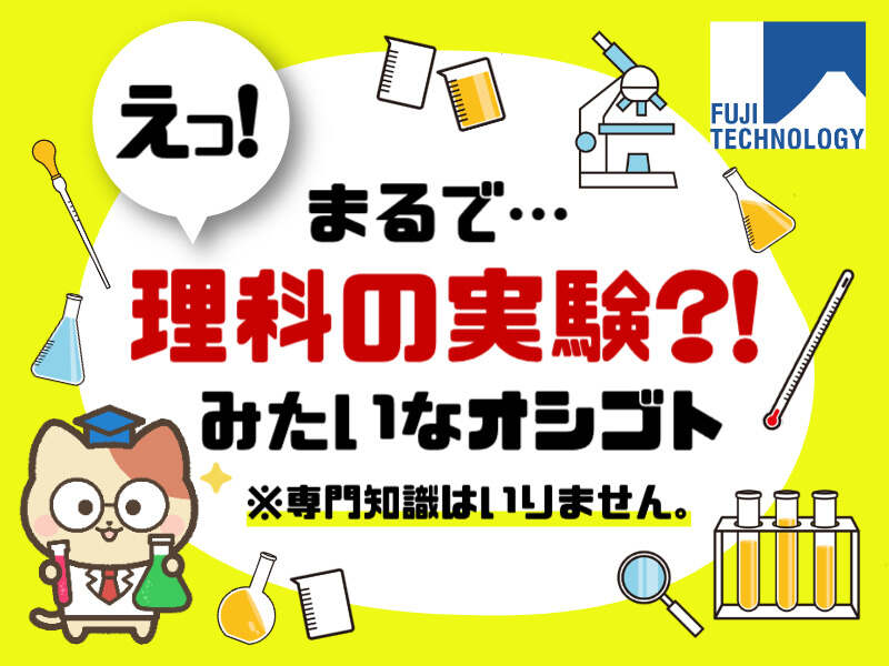 航空機部品メーカー★座って液体分析★土日休み★残業無し！(工場・製造,安八郡安八町)のイメージ画像