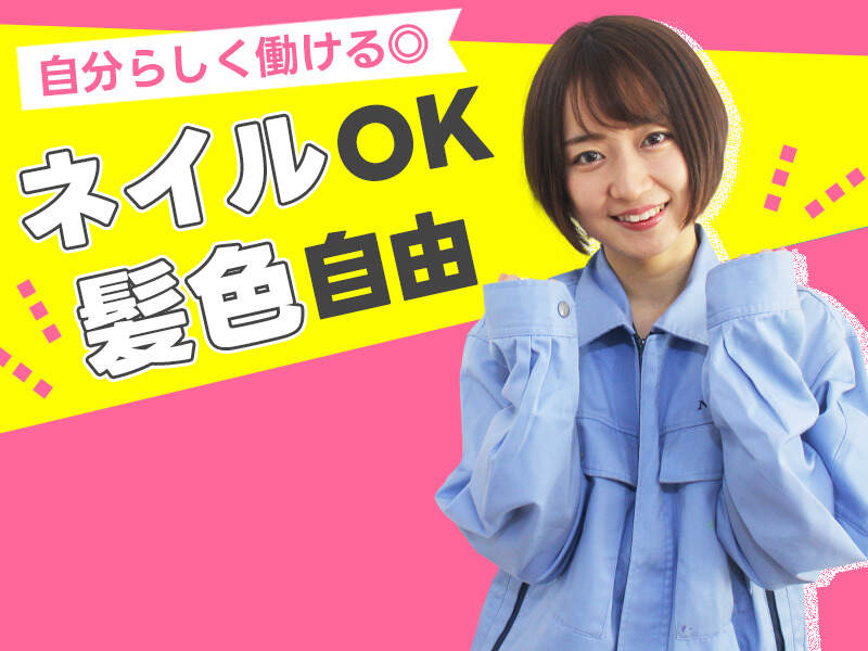《人気の座り仕事》ピカピカの工場で小さな部品のセッティング★(工場・製造,大垣市)のイメージ画像