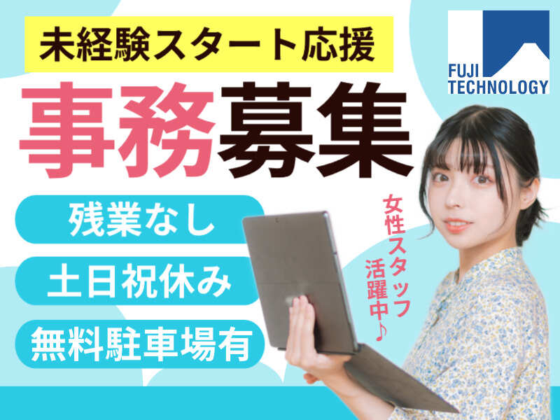 ★電話少なめのカンタン事務と庶務★時給1,300円で土日休み★(オフィス,不破郡垂井町)のイメージ画像