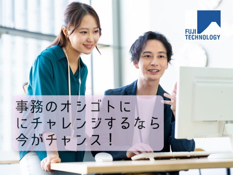 大手メーカーの経理事務スタッフ/経験が活かせる！時給1,300円(オフィス,不破郡垂井町)のイメージ画像