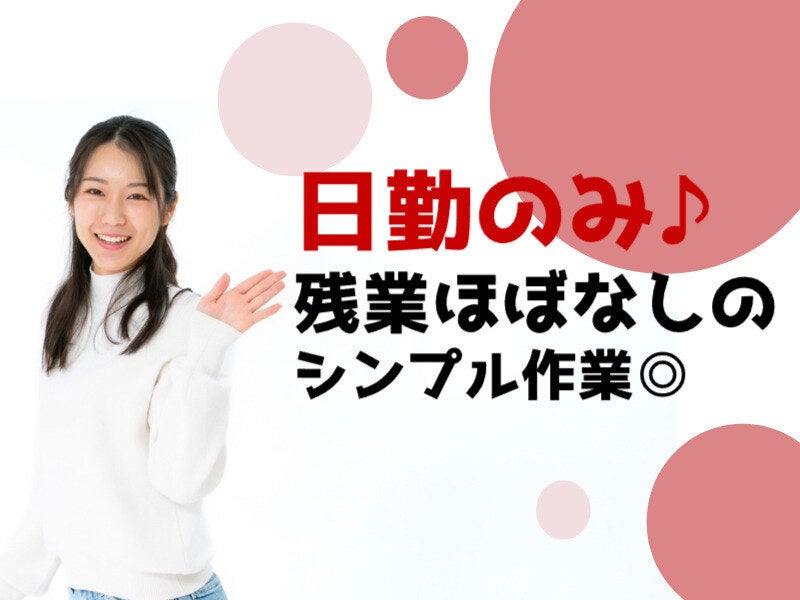 ネイルも髪色も自由！きれいな工場で5mmくらいの部品の簡単作業(工場・製造,大垣市)のイメージ画像