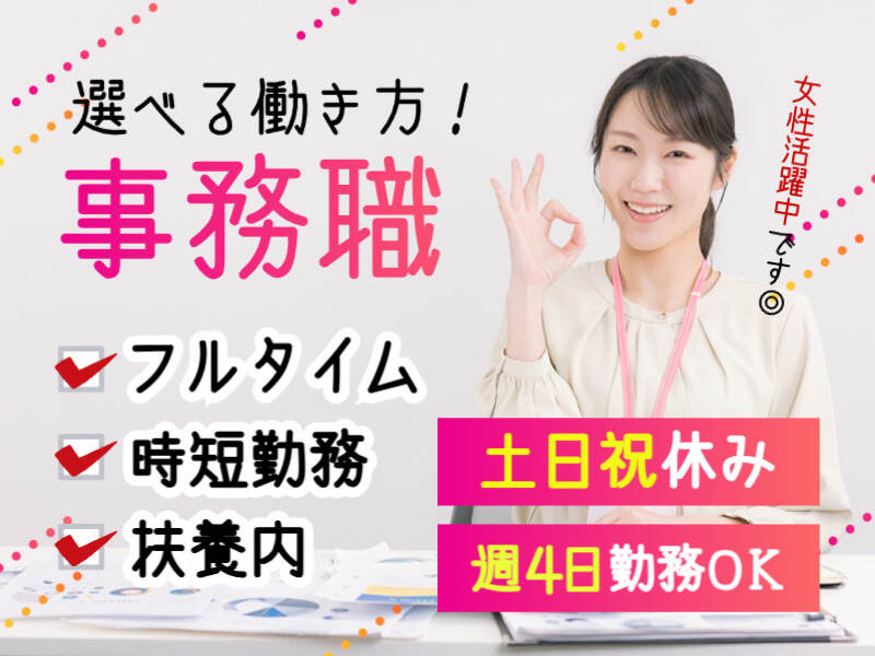 社員さんの事務のお手伝い【時給1,300円～】月収例約26万円(オフィス,大垣市)のイメージ画像