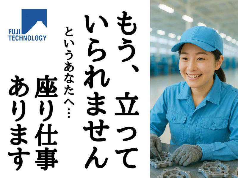 空調完備!座りの軽作業/月収27万円以上可/男女活躍中/残業選べる(工場・製造,安八郡安八町)のイメージ画像