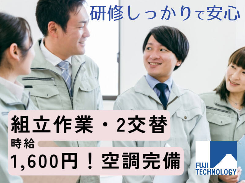 カンタンな組立★時給1,600円！朝までじゃない2交替★(工場・製造,不破郡垂井町)のイメージ画像