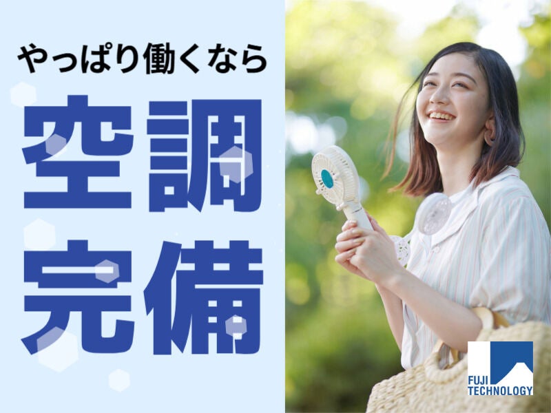 月収32万円　快適すぎる工場♪空調＆コンビニもある★組立検査★(工場・製造,鈴鹿市)のイメージ画像