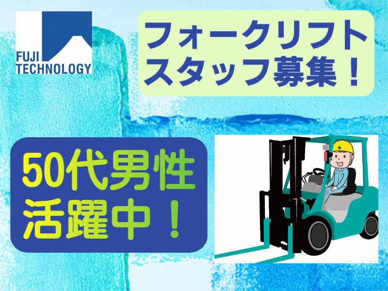 午後3時からの勤務☆フォークリフト経験活かせる!(軽作業・物流,大垣市)のイメージ画像
