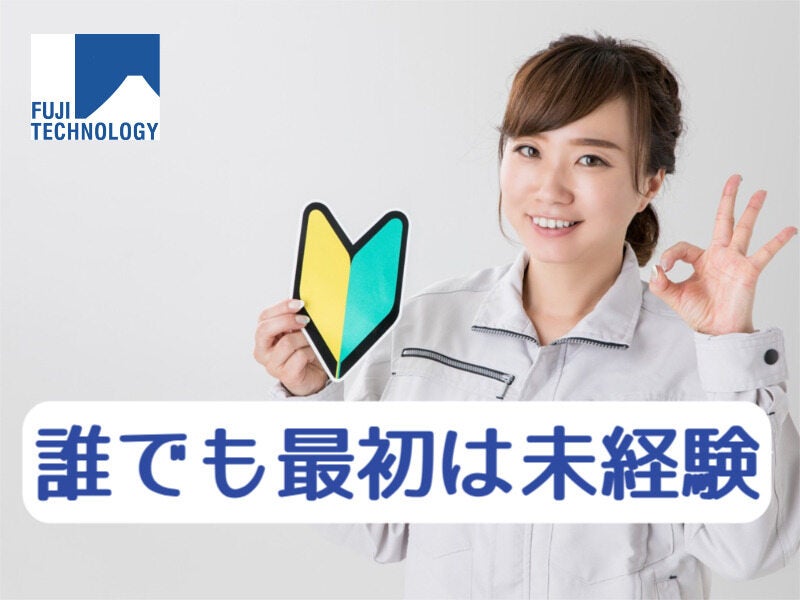 航空機部品のマスキング作業/カンタンなのに月収25万円以上も！(軽作業・物流,安八郡安八町)のイメージ画像