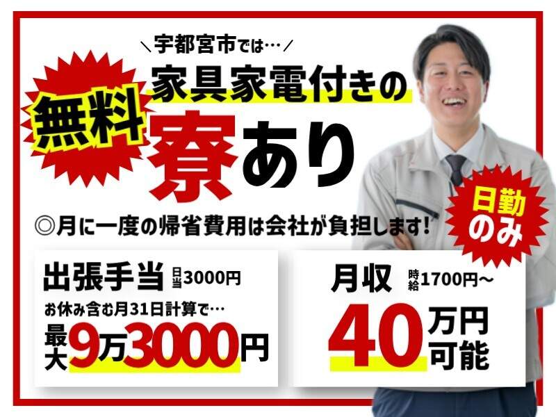 ヘリコプターの部品製造★栃木県宇都宮市へ出張時は寮無料！(工場・製造,弥富市)のイメージ画像