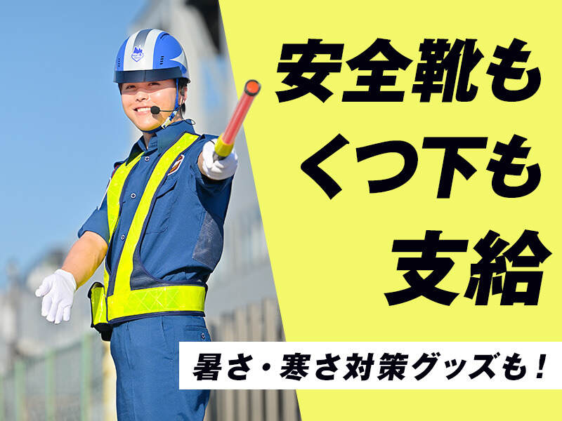 7日間で収入6万7200円～！交通費は別で「全額」支給します。警備(軽作業・物流,双葉郡浪江町)のイメージ画像