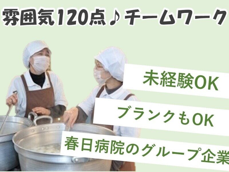 土日勤務歓迎中/ブランクOK/扶養内OK/簡単盛り付け/洗い物(フード・飲食,神戸市北区)のイメージ画像