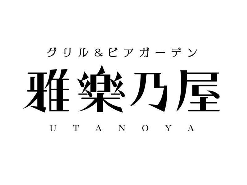 ≪仕込み/清掃≫週1/3h~◎お客様と対話無し！岐阜駅5分の肉割烹(フード・飲食,岐阜市)のイメージ画像