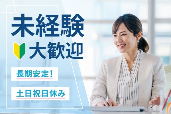 三菱電機グループでサポート事務／在宅勤務あり／残業少なめ(オフィス,大阪市北区)のイメージ画像