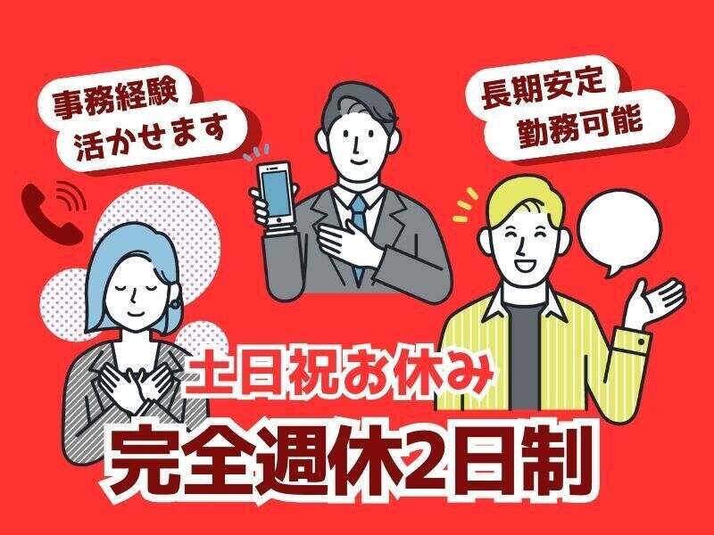 三菱電機グループのIT通信会社で事務／Excelスキル活かす(オフィス,大阪市北区)のイメージ画像