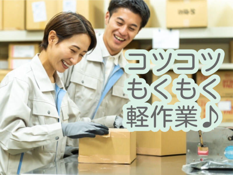 ＼土日祝休み／三菱電機Ｇの駅チカ倉庫ワーク|年間休日125日(軽作業・物流,神戸市兵庫区)のイメージ画像