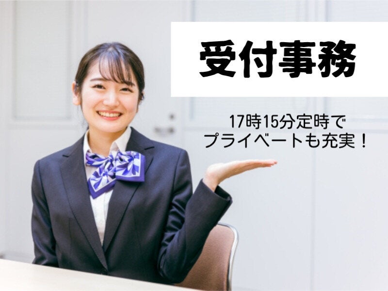 ＼残業ほぼなし／三菱電機Ｇの受付|年間休日125日(オフィス,尼崎市)のイメージ画像