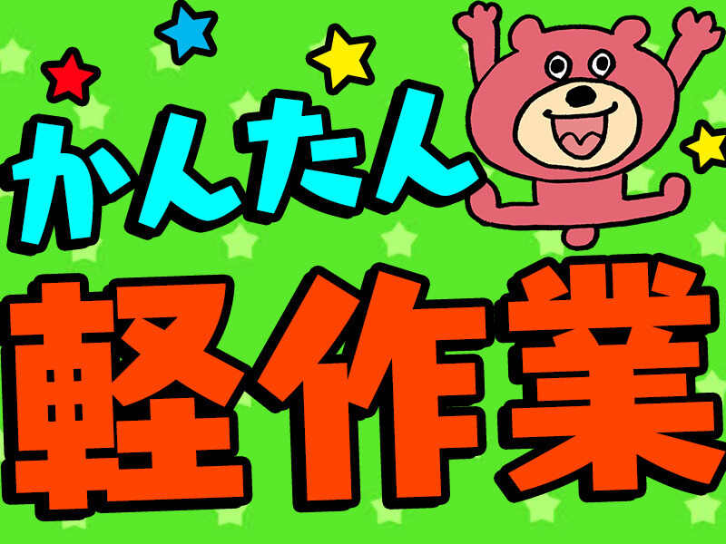 ちくわ作りのお仕事(工場・製造,下関市)のイメージ画像