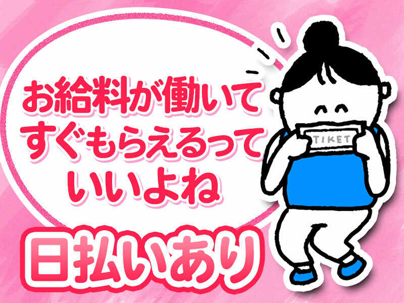 【電子部品の製造スタッフ】日払い・週払いあり◎冷暖房完備☆(工場・製造,佐野市)のイメージ画像