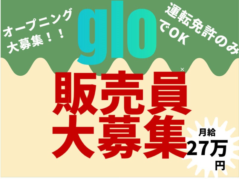 【必要なのは普通免許だけ！】電子タバコgloのPR正社員(イベント,渋谷区)のイメージ画像