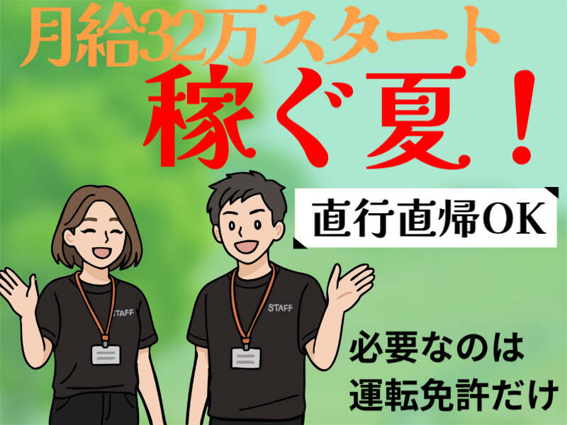 【月給32万円！】8/18スタート！電子タバコgloのPR販売スタッフ(イベント,新宿区)のイメージ画像