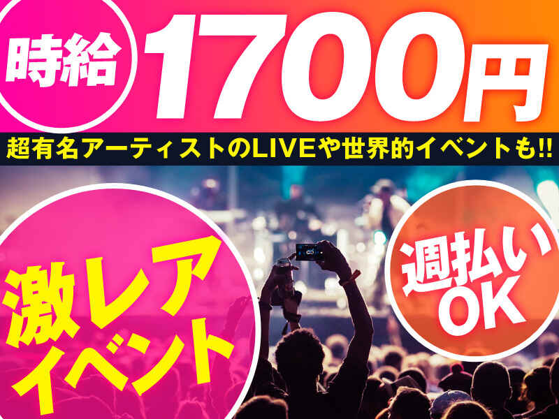 激レアバイト 東京のバイト アルバイト パートの求人 募集情報 バイトルで仕事探し