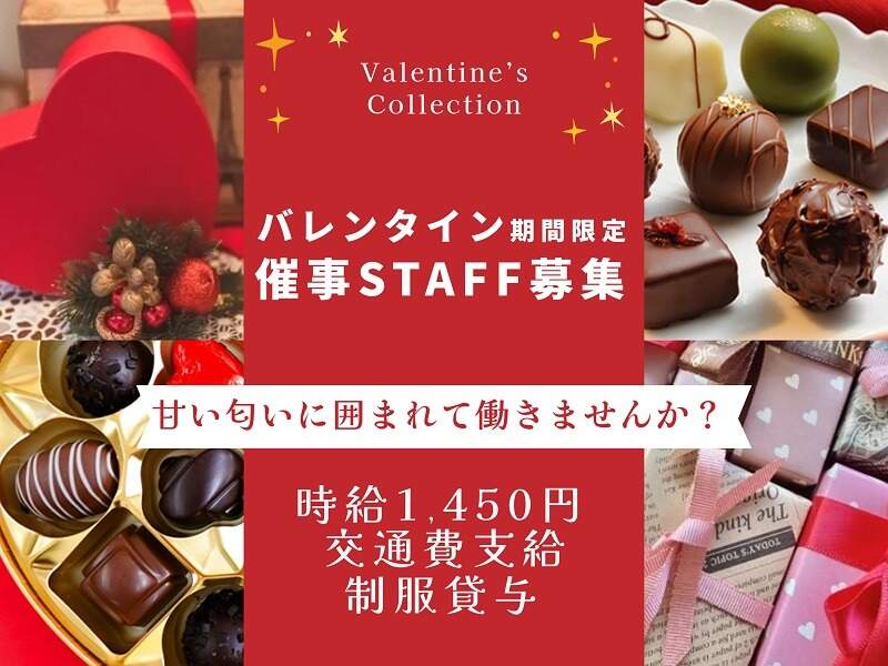 1/21～2/14短期★駅直結のスイーツSHOP＊週払い◎高時給1,450円(販売,大阪市北区)のイメージ画像