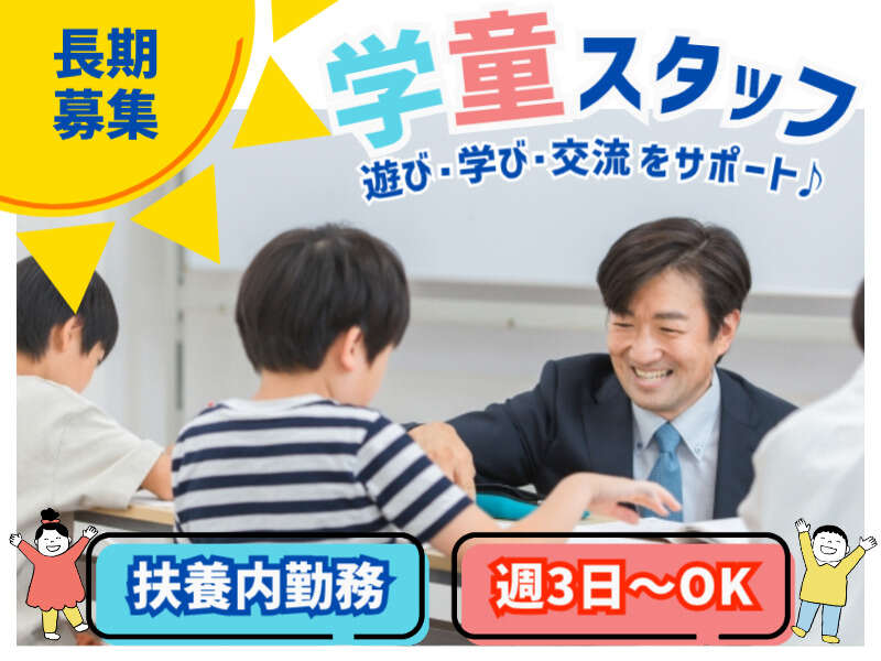 児童福祉施設での学習支援◆時給1500円＋交◎週3～＆夕方まで(教育,泉南市)のイメージ画像